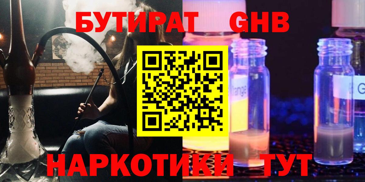 Бутират бутандиол Ефремов