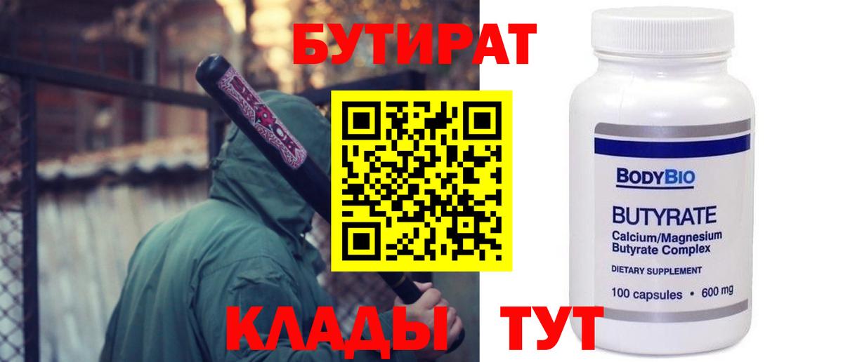 Бутират  Вход с VPN  Ефремов  Бутират BDO 