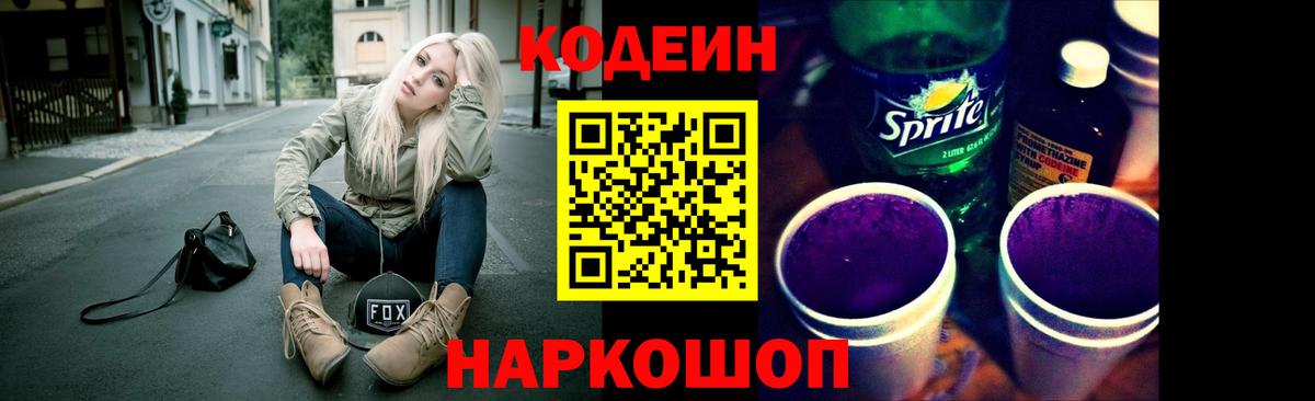 Codein Purple Drank  Вход с VPN  Ефремов 