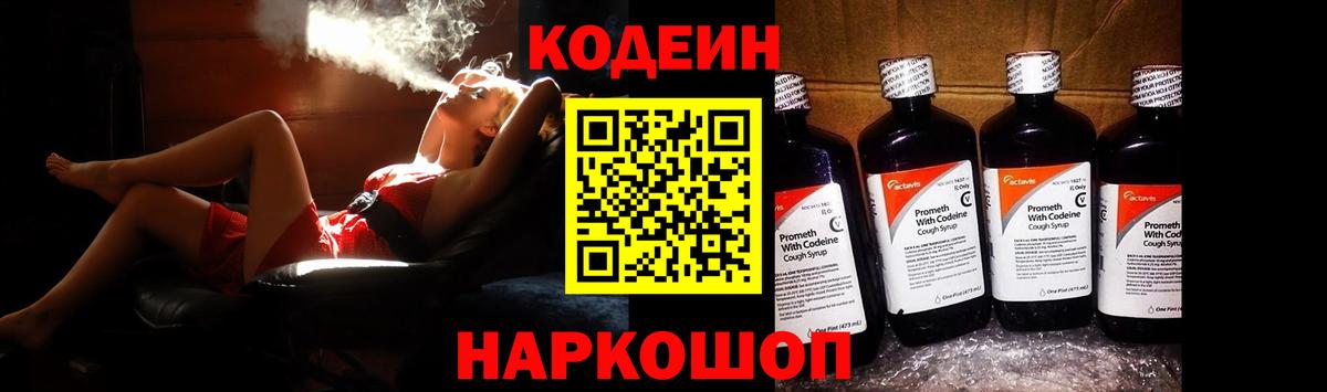 Codein Purple Drank Ефремов