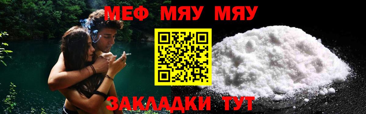 МЯУ-МЯУ VHQ  Вход с VPN  Ефремов  Мефедрон  Меф VHQ 